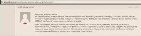 Binomo Com не отдают назад 2,5 тыс. рублей трейдеру - МОШЕННИКИ !!! Мелкие жулики