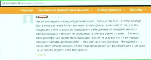 Валютный трейдер Binomo Com написал реальный отзыв о том, как его облапошили на 50 тыс. рублей