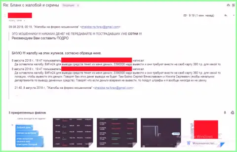 БитФин24 продолжает сливать депозиты форекс игроков - МОШЕННИКИ !!!