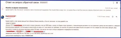 Детальная претензия в адрес обманщиков STP Broker, которые увели у гражданина 700 евро