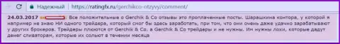 Не верьте похвальным отзывам о GerchikCo Com - это проплаченные посты, реальный отзыв forex трейдера