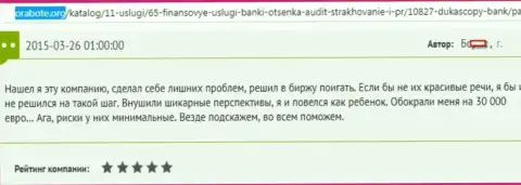 Дукас Копи слили валютного трейдера на денежную сумму в размере 30 тысяч евро - это МОШЕННИКИ !!!