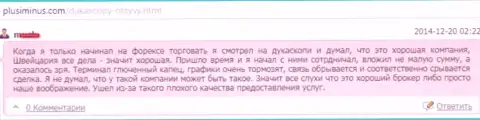Качество предоставления услуг в DukasСopy Сom плохое, оценка создателя этого отзыва