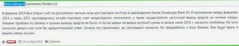 Мошенники из ДукасКопи денежные средства forex трейдеру возвращать не намерены