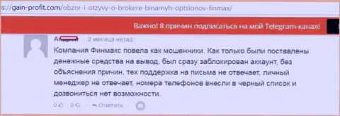 Обманщики из FiNMAX заблокировали учетную запись валютного игрока и на контакт не идут