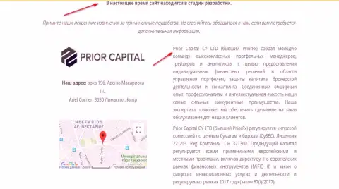 Скриншот странички официального интернет ресурса Приор Капитал, с свидетельством того, что ПриорКапитал Еу и Приор ФХ одна контора обманщиков
