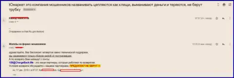 Заявление на мошенников в лице FOREX дилинговой компании Маркет Солютионс ЛТД