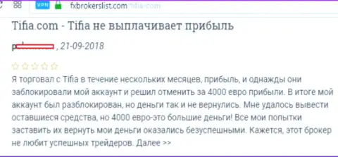 Тифия отзывы это МОШЕННИКИ !!! Результативно кидающие собственных биржевых трейдеров на территории Российской Федерации