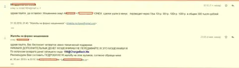 Взаимодействуя с Форекс брокерской компанией 1Онекс игрок потерял 300 тыс. российских рублей
