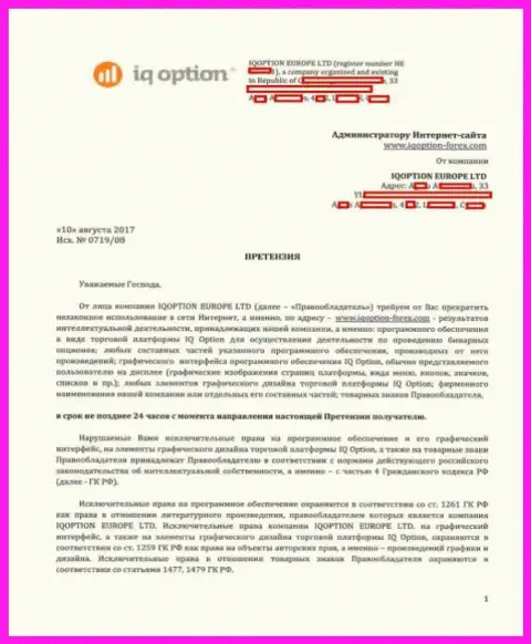 Стр. 1 жалобы на официальный сайт http://iqoption-forex.com с содержанием об исключительности прав собственности Ай Ку Опцион