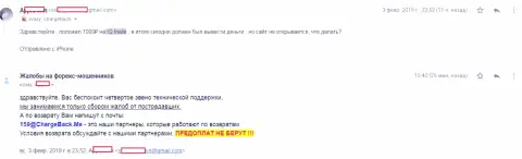 В IQTrade Ltd обманули клиента на 7 тыс. российских рублей