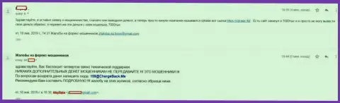 Отзыв форекс игрока АйКьюТрейд, которого в Форекс дилинговом центре обвели вокруг пальца на 7 тысяч российских рублей