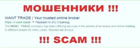 I Want Trade - МОШЕННИКИ !!! SCAM !!!