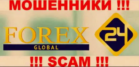 Forex24Global Com - МОШЕННИКИ !!! СКАМ !!!