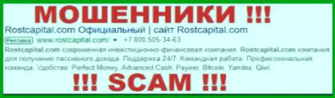 Rost Capital это FOREX КУХНЯ !!! SCAM !!!