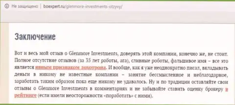 Очередной развод биржевого игрока ворюгами в лице ФОРЕКС брокерской компании Glenm Com (правдивый отзыв)
