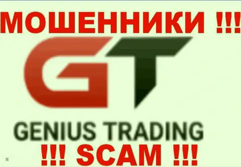Genius Trading - это МОШЕННИКИ !!! СКАМ !!!