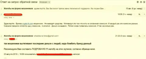 Честный отзыв валютного трейдера, который хотел заработать с компанией Крипто ФХ - сотрудничать не рекомендует !!!