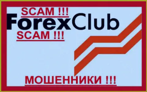 ForexClub - это КИДАЛЫ !!! СКАМ !!!