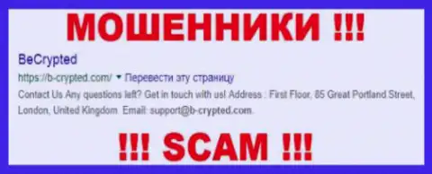B-Crypted Com - это КИДАЛЫ !!! SCAM !!!