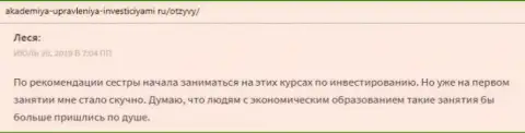 Интернет-портал akademiya-upravleniya-investiciyami ru позволил реальным клиентам АУФИ оставить отзывы о организации