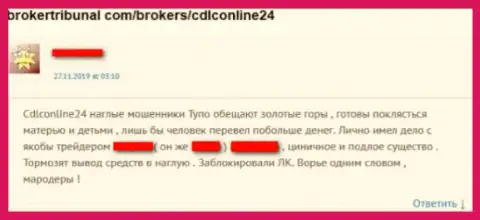 Внимательнее, прибыльно совместно работать с брокерской конторой крипто биржи СДЛСОнлайн24 Ком невозможно - надувают валютных игроков (мнение)