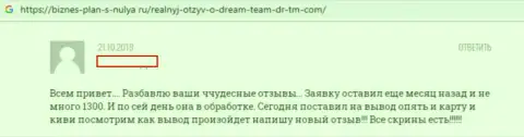 Dream Team - это МОШЕННИКИ !!! Об этом говорит автор указанного правдивого отзыва