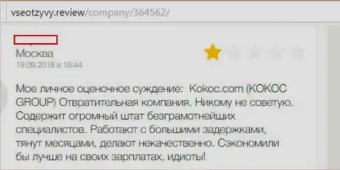 КокосГрупп Ру (Web Profy) - ужасная компания, автор комментария работать с ней не рекомендует (жалоба)