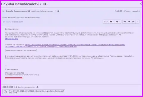 Kokoc Group прилагают все усилия, чтобы отмыть имя обманщиков международного внебиржевого рынка ФОРЕКС дилера FxPro Ru Com
