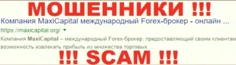 MaxiCapital Org - это МОШЕННИКИ !!! SCAM !