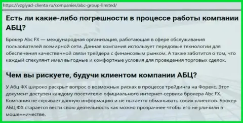 Веб-портал vzglyad clienta ru предоставил своё мнение об Форекс брокерской организации АБЦ Груп