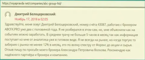 О Форекс брокерской организации ABCGroup посетители сообщают на сайте vsyapravda net
