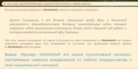 Дилеру МarketsSoft Net не следует верить - это РАЗВОД !!! (отзыв)
