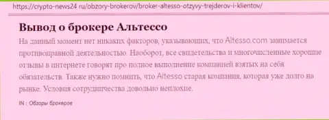 Информационный материал о брокерской организации AlTesso на веб-портале Крипто Ньюс 24 Ру