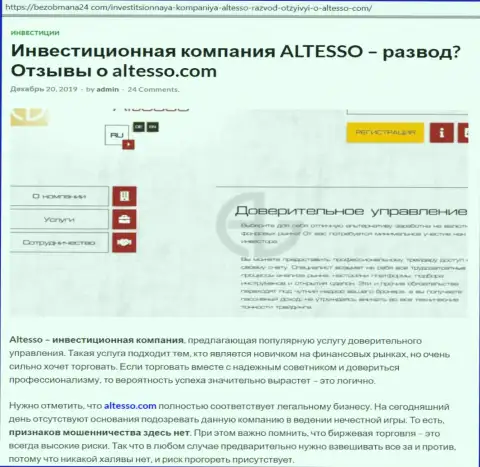 Информационный материал о ФОРЕКС организации АлТессо Ком на веб-ресурсе БезОбмана24 Ком