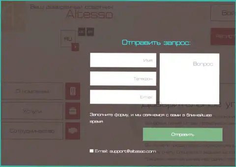 Официальный адрес электронной почты брокера AlTesso