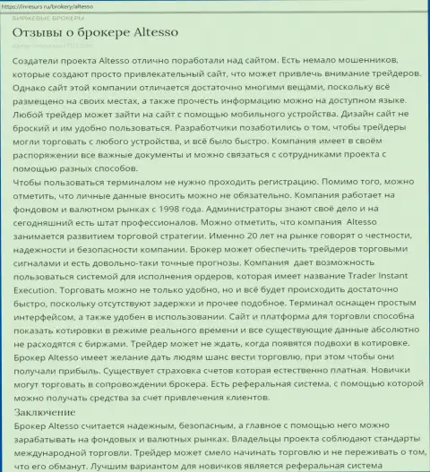 Сведения об дилинговой организации АлТессо Ком на веб-сервисе InResurs Ru