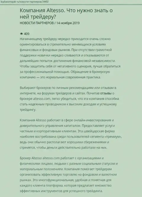 Информация о FOREX ДЦ AlTesso перепечатана на интернет-ресурсе кузбассмаяк ру