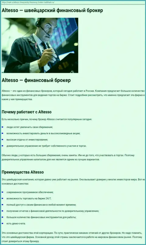 Информационный материал о Forex дилинговой организации Алтессо на веб-площадке Inask Ru