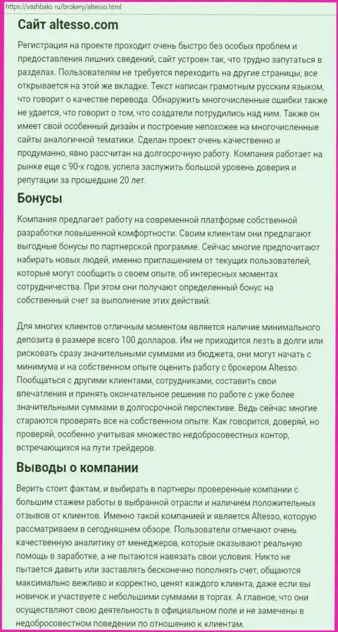Материал о компании AlTesso на веб-портале VashBaks Ru