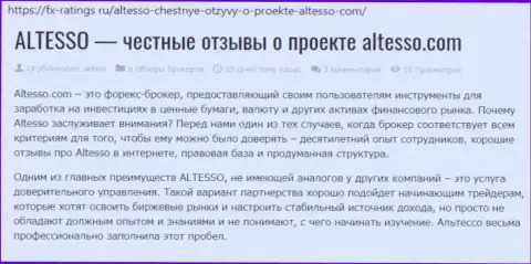 Материал о брокере АлТессо на web-ресурсе fx-ratings ru