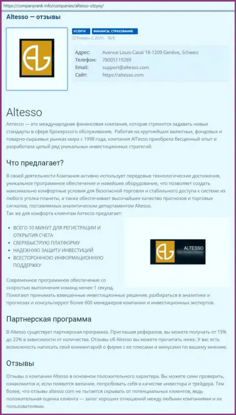 Сведения о forex брокерской организации АлТессо на веб-портале CompanyRank Info