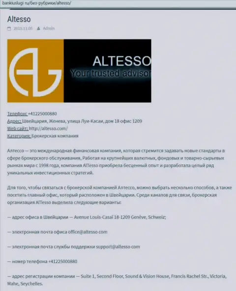 Информация об брокере AlTesso Сom на интернет-площадке БанкиУслуги Ру