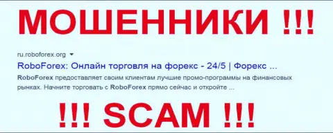 RoboForex - это МОШЕННИКИ !!! SCAM !