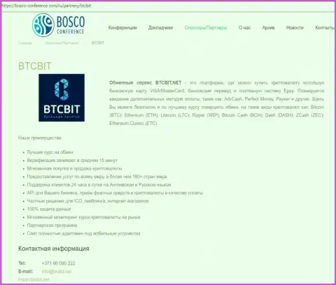 Данные об обменном пункте BTCBit на online сайте bosco-conference com