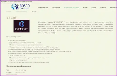 Информационная справка о BTCBIT Net на online-портале bosco-conference com