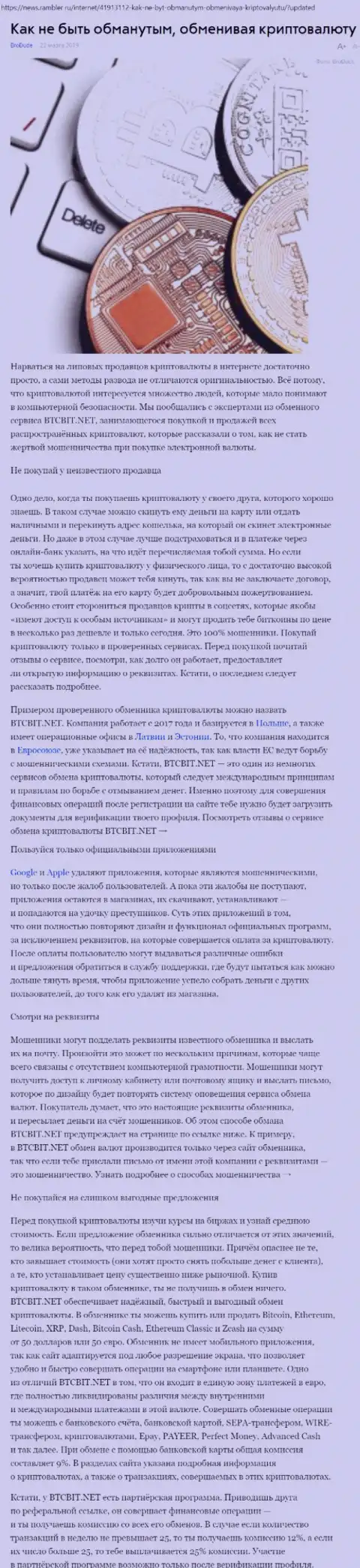 Статья о BTCBit на news rambler ru