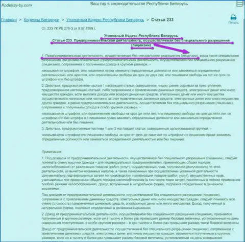 BudriganTrade Com работают БЕЗ ЛИЦЕНЗИОННЫХ ДОКУМЕНТОВ!!! Чем и нарушают законодательство Белоруссии