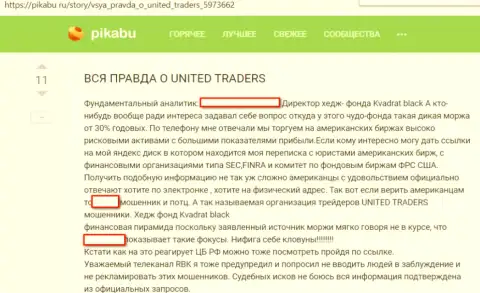 Еще один негативный отзыв об организации рынка цифровой валюты Ютекс (ЮнайтедТрейдерс Ком) - это ШУЛЕРА !