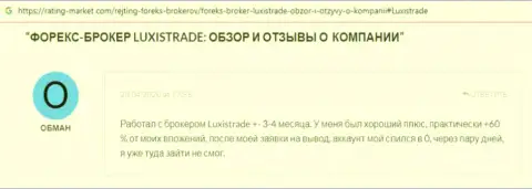 Luxis-Trade Io это РАЗВОДИЛЫ международного рынка валют форекс !!! Облапошивают своих биржевых игроков (отзыв)